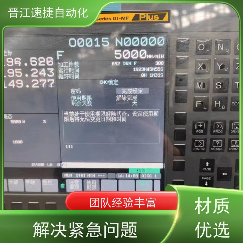 晋江速捷自动化 模切机解锁   设备提示输入维护码   PLC解密，快速准确安全