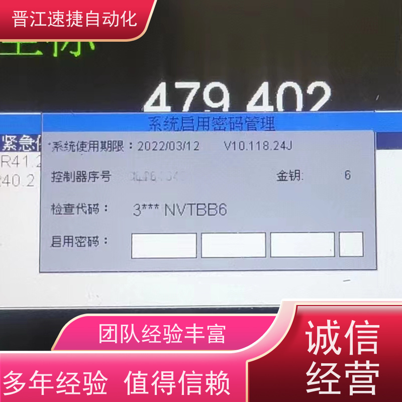 晋江速捷自动化 模切机解锁   设备提示系统需要升级   值得信赖