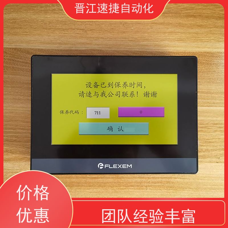 晋江速捷自动化 模切机解锁   设备提示系统需要升级   解密过程安全靠谱