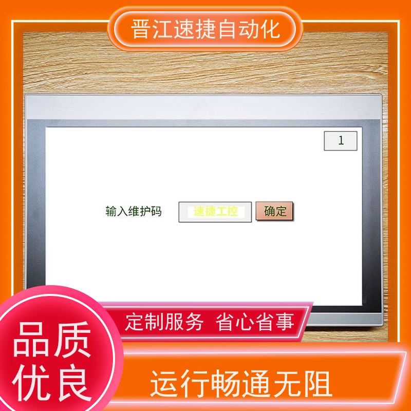 晋江速捷自动化 模切机解锁   设备提示系统需要升级   定制服务 满足您所需