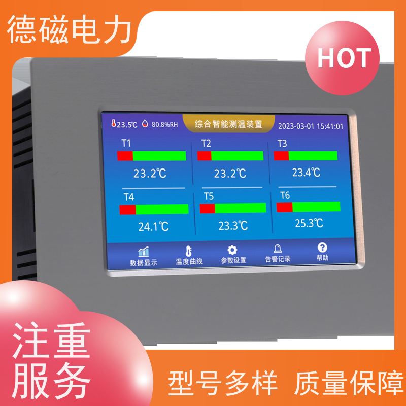 德磁电力高压开关柜温度传感器 3路6通道厂家定制规格齐全