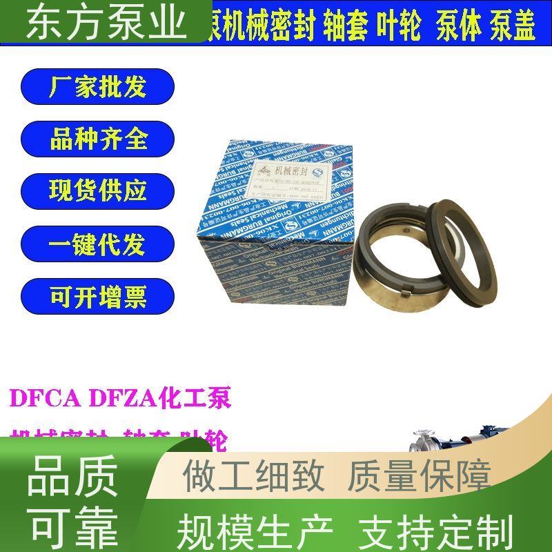 上海东方泵业DFCZ300-500 化工泵配件泵体泵盖 叶轮机械密封不锈钢卧式多种型号 致电咨询