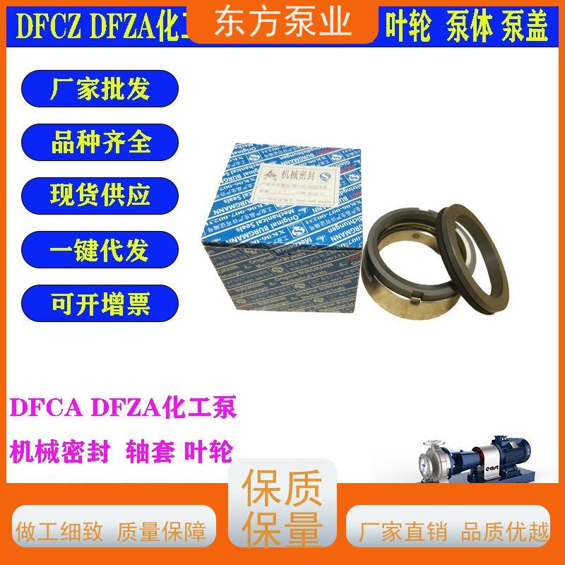 上海东方泵业DFCZ200-500 单级泵配件泵体叶轮机械密封多种型号 致电咨询