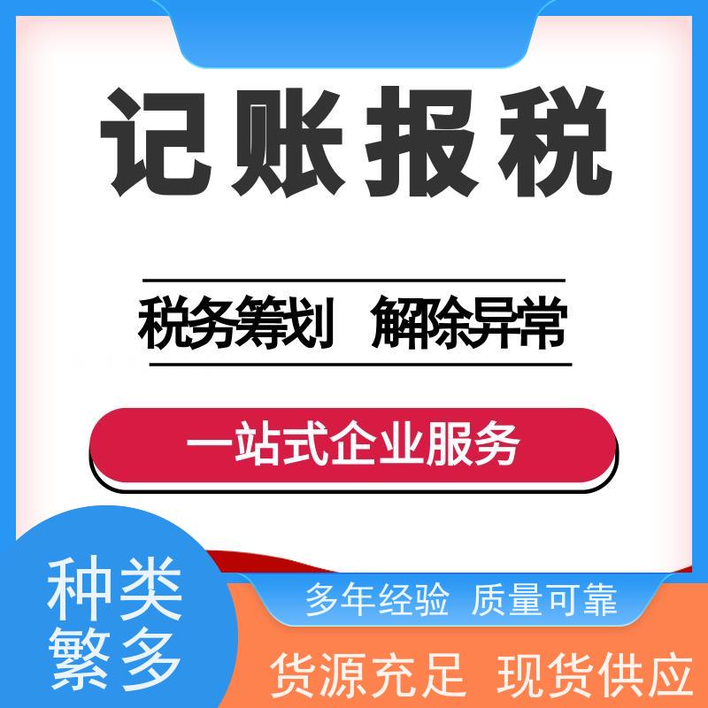 今捷财务咨询 财税策划 经营分析 注册商标 注销公司