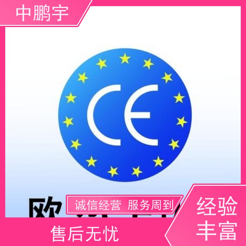 中鹏宇 上海帐篷手套 CE认证办理流程 费用低  服务好