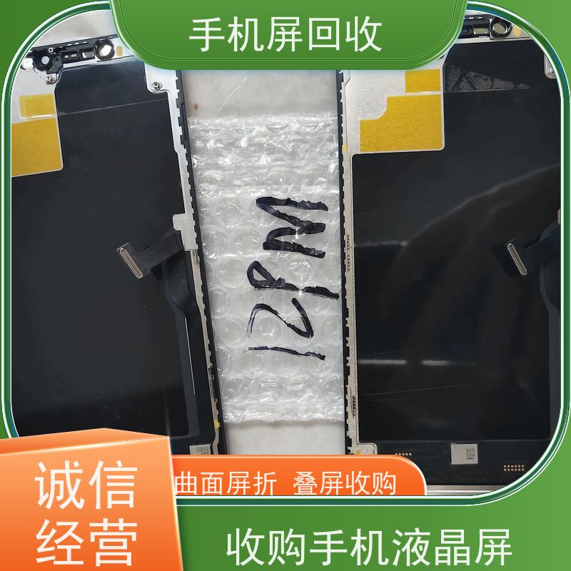 回收各种手机显示屏触摸屏收购 免费估价  量大价高