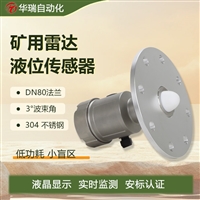 GUL15矿用本安型雷达液位计 水位传感器 低功耗盲区小在线监测