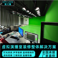 赛天鹰虚拟演播室 搭建直播导播一体机 抠像合成灯光蓝绿箱装修方案