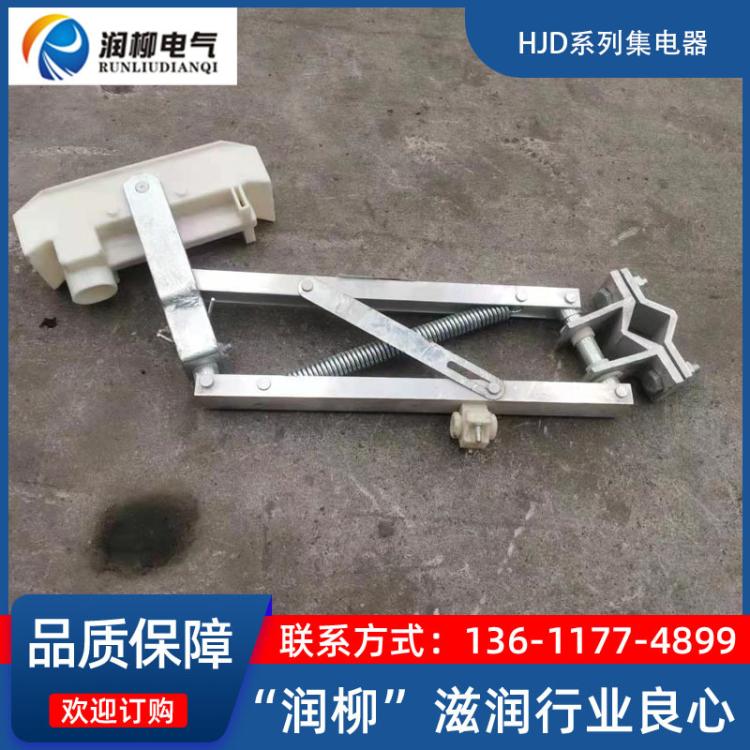 HJD-320A/HJD-500A双臂铝架集电器单臂滑线继电器/耐磨集电器碳刷