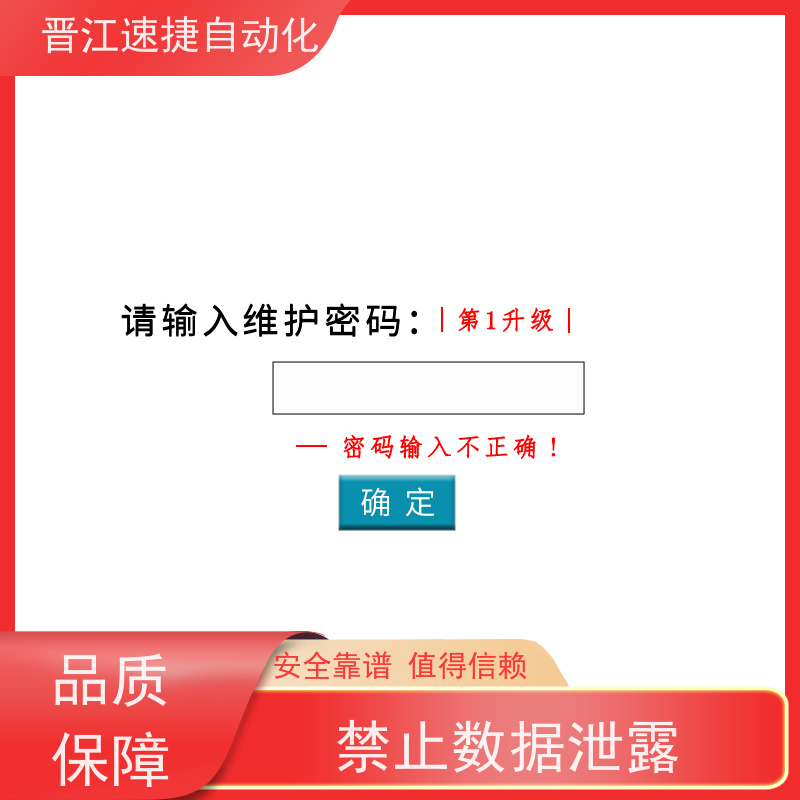 晋江速捷自动化 模切机解锁   设备期限密码   解决紧急问题 快速复产