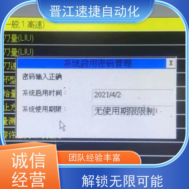 晋江速捷自动化 模切机解锁   设备期限密码   快速响应优质服务