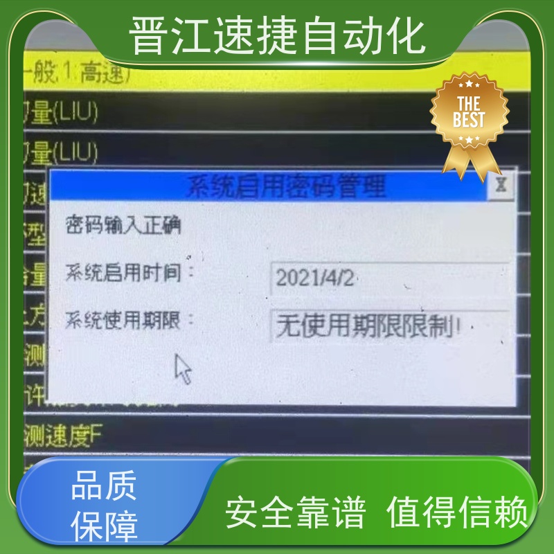 晋江速捷自动化 模切机解锁   设备期限密码   解密过程安全靠谱