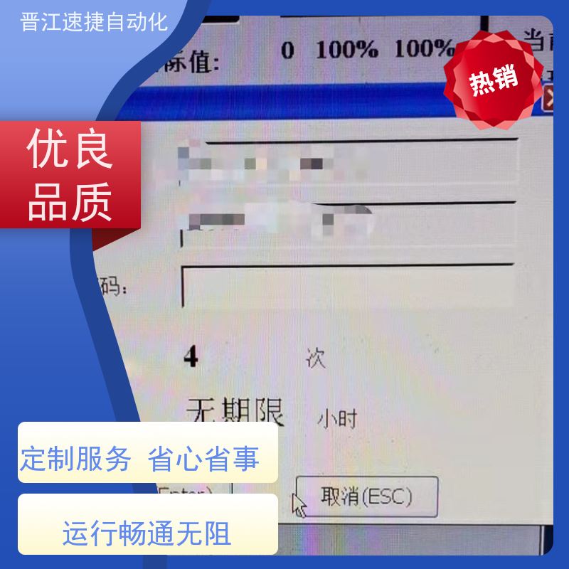 晋江速捷自动化 模切机解锁   设备期限密码   少走弯路少花冤枉钱