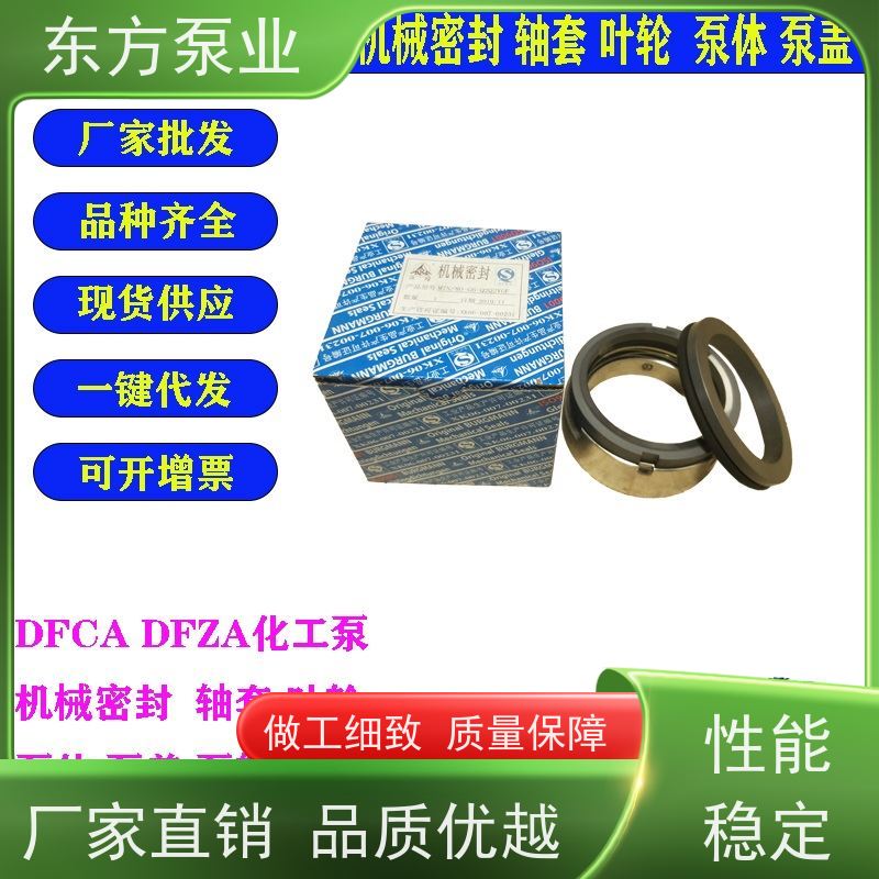 上海东方泵业DFZA25-315 化工泵配件泵体泵盖 叶轮机械密封不锈钢卧式多种型号 致电咨询