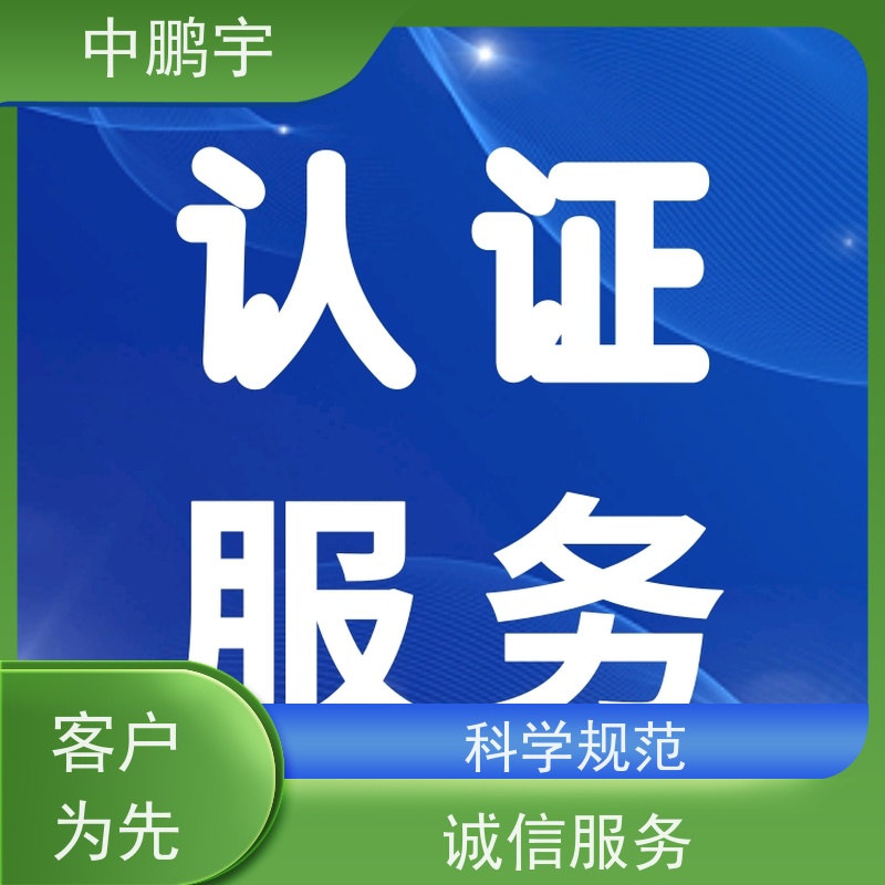 中鹏宇 上海帐篷手套 CE认证办理咨询 依据复杂度沟通而定