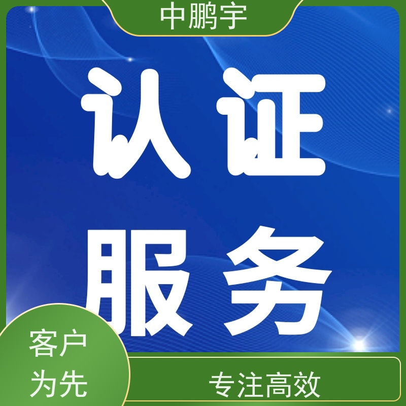 中鹏宇 上海帐篷手套 CE认证办理过程 报告的时间需要多久