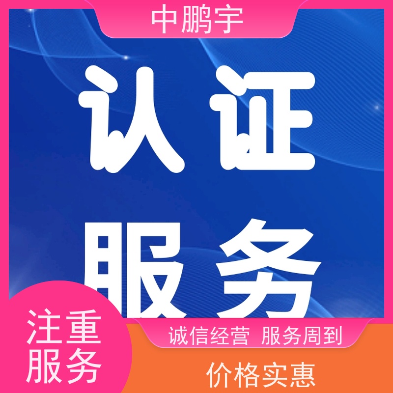 中鹏宇 上海帐篷手套 CE认证办理机构 申请流程是怎样的