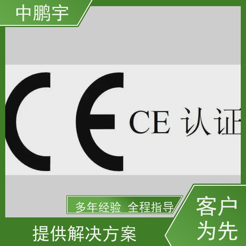 中鹏宇 上海帐篷手套 CE认证办理中心 技术团队 办理及时