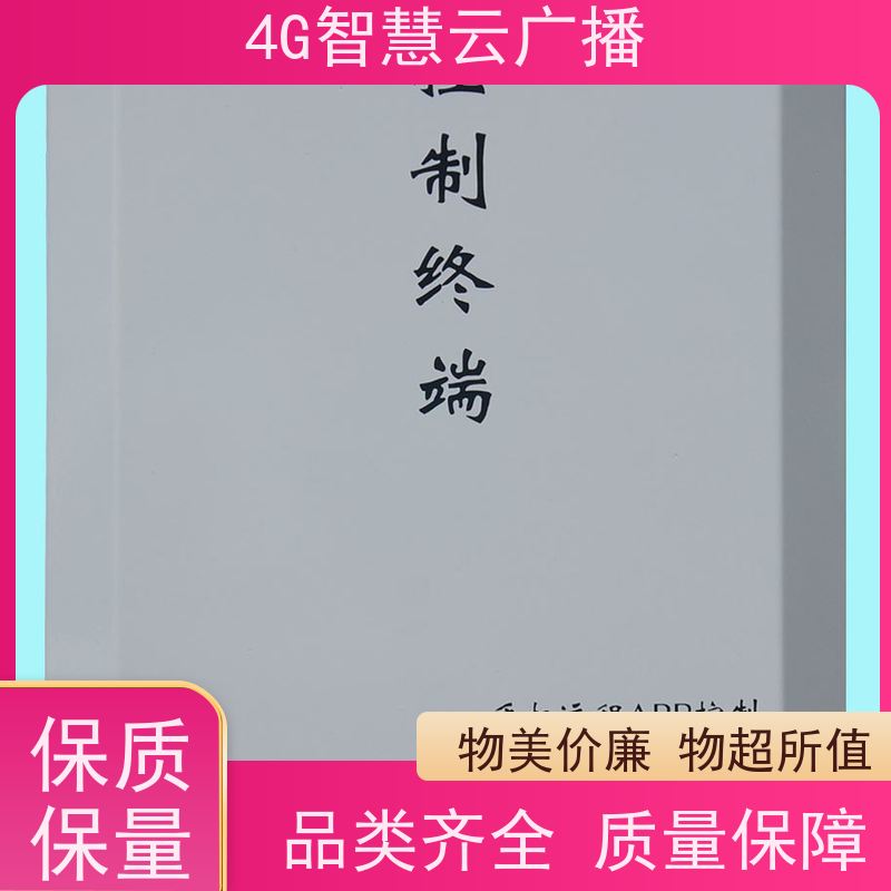 金士盾 4G音柱 定时播放 云话筒喊话