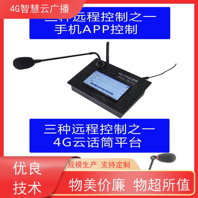 金士盾 4G音柱 产品 太阳能