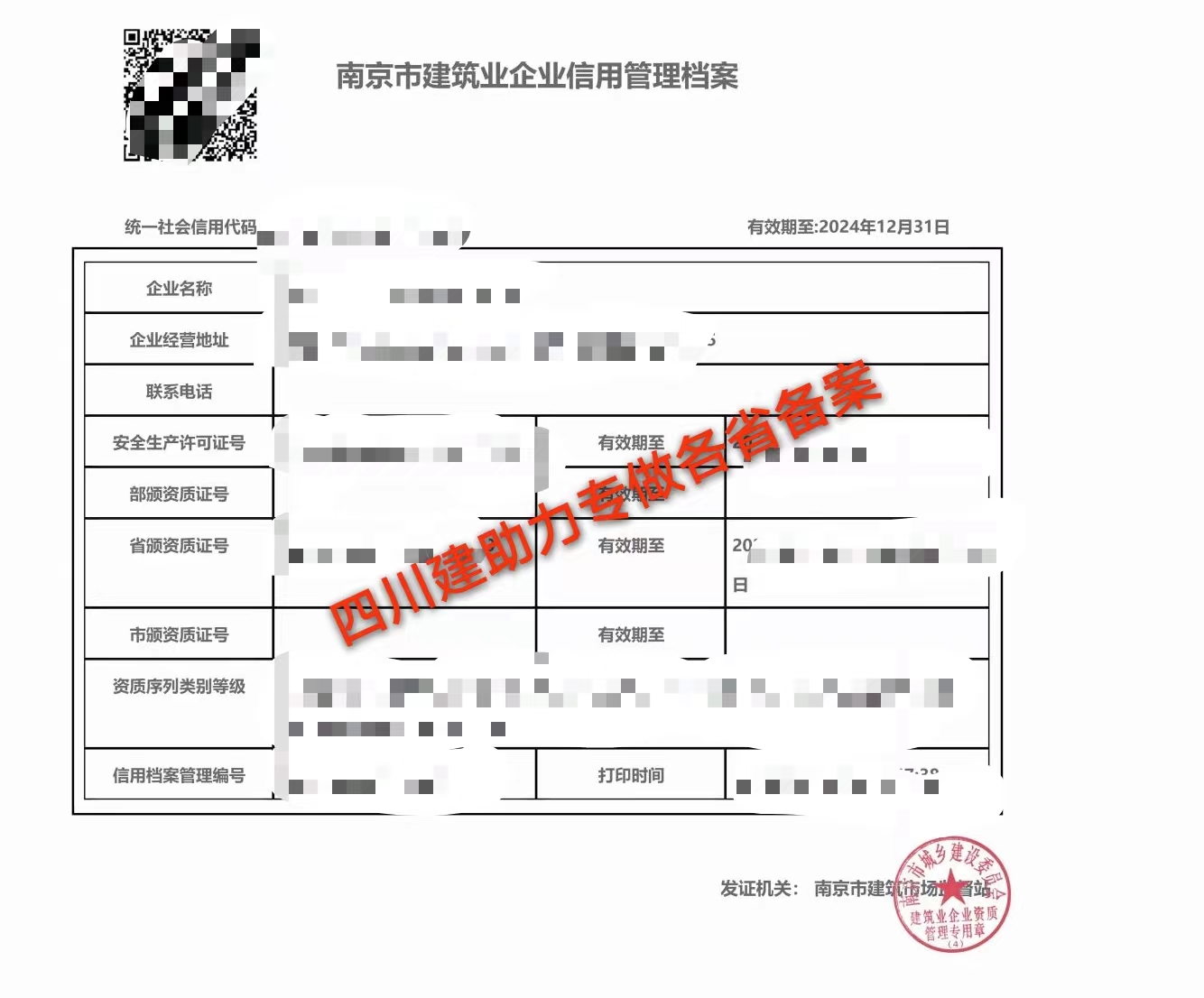 上海建筑企业到湖南湖南入湘备案