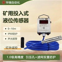 GUY10A投入式液位传感器  红外调校 消防水箱水池水井IP68防水