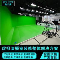 赛天鹰虚拟演播室灯光 搭建设计方案蓝绿箱 装修直播间融媒体设备