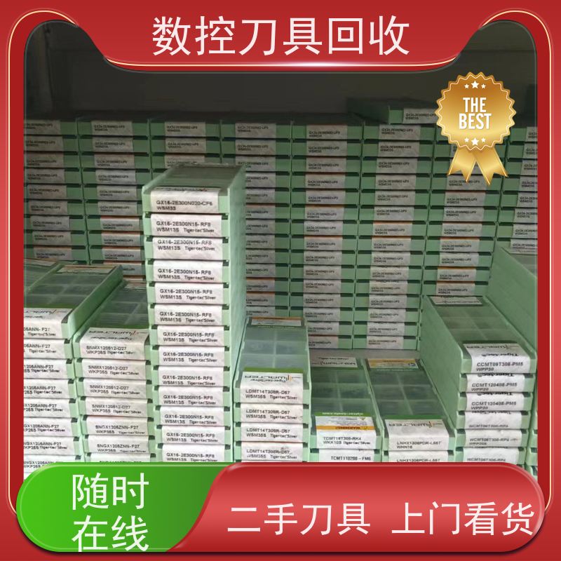 浙江 大量回收数控刀具收购丝锥刀片  上门看货 免费估价