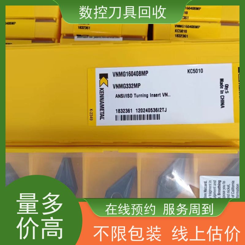 浙江 大量回收数控刀具进口合金刀片收购  24小时在线