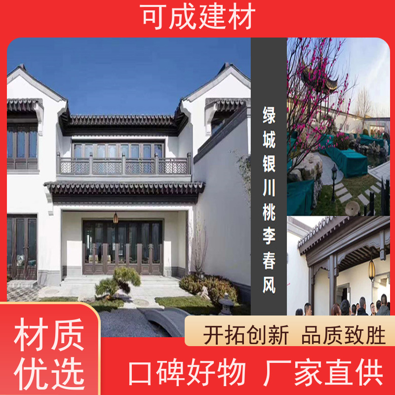 可成建材 铝花板定制 别墅铝代木古建茶壶档 造型丰富 自身轻巧 