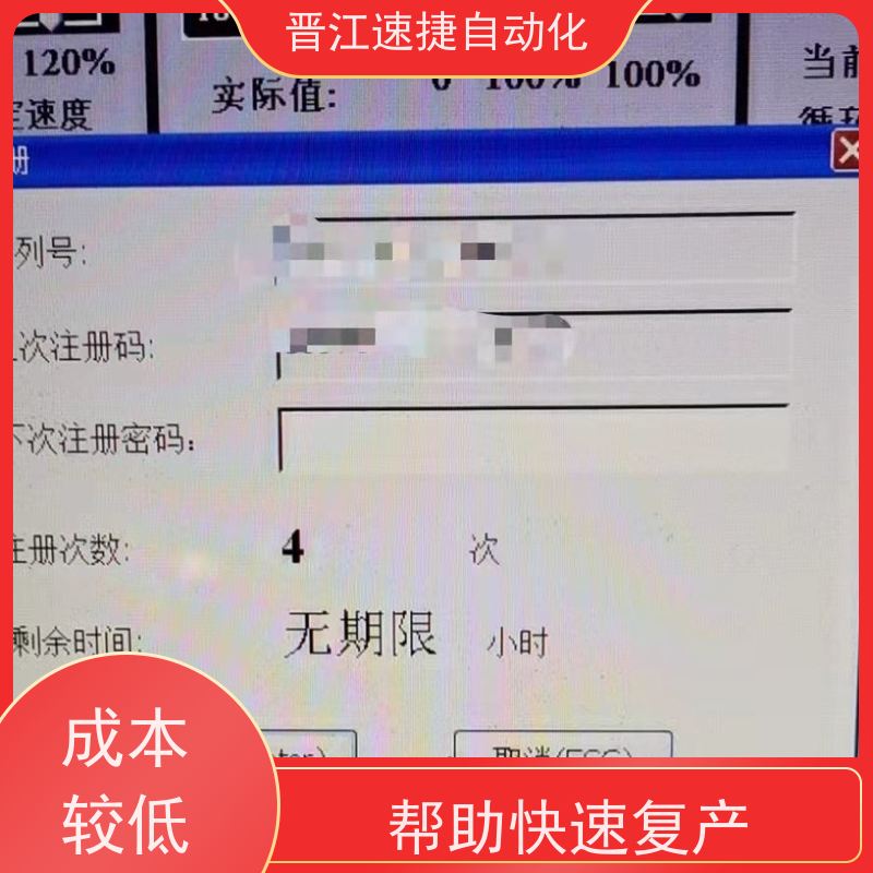 晋江速捷自动化 模切机解锁   设备PLC解密   少走弯路少花冤枉钱