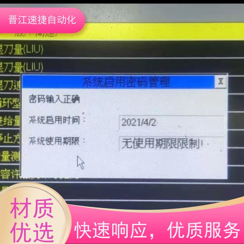 晋江速捷自动化 模切机解锁   设备PLC解密   一键操作 包搞定