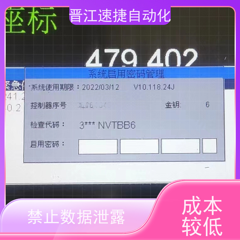 晋江速捷自动化 模切机解锁   设备被设定了时间锁   进口解密仪器