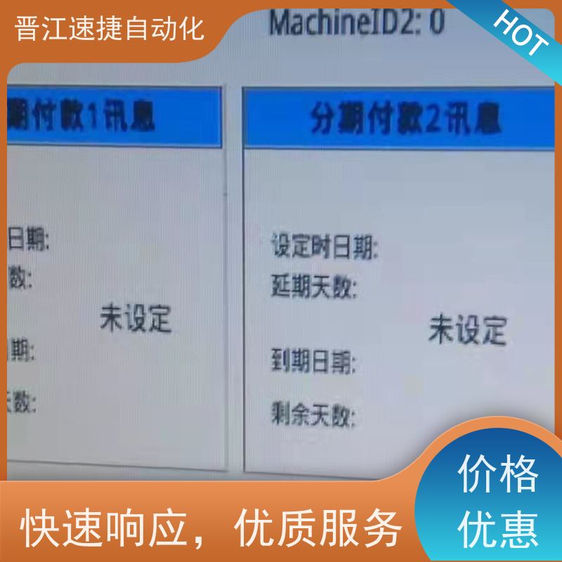 晋江速捷自动化 模切机解锁   设备被设定了时间锁   13年服务只为等您