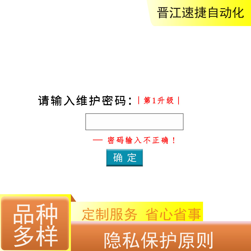 晋江速捷自动化 模切机解锁   设备PLC解密   定制服务省心省事