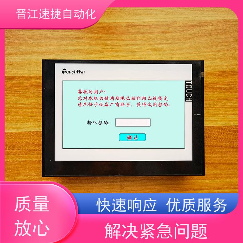 晋江速捷自动化 模切机解锁   设备PLC解密   工业生产得力助手