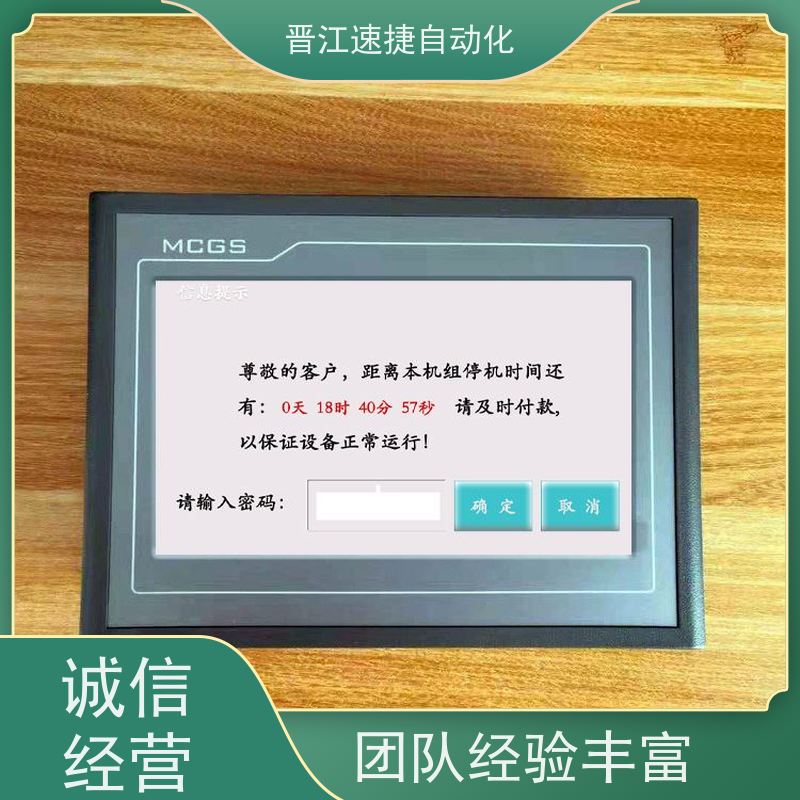 晋江速捷自动化 模切机解锁   设备触摸屏解密   一键操作 包搞定