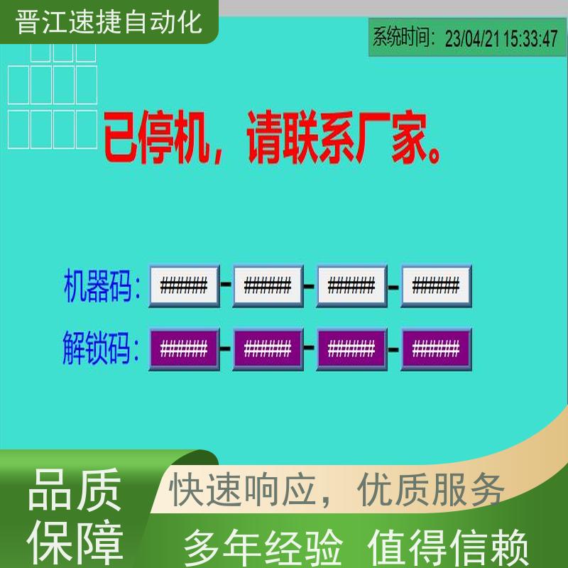 晋江速捷自动化 模切机解锁   设备被设定了时间锁   PLC解密专家，解锁无限可能