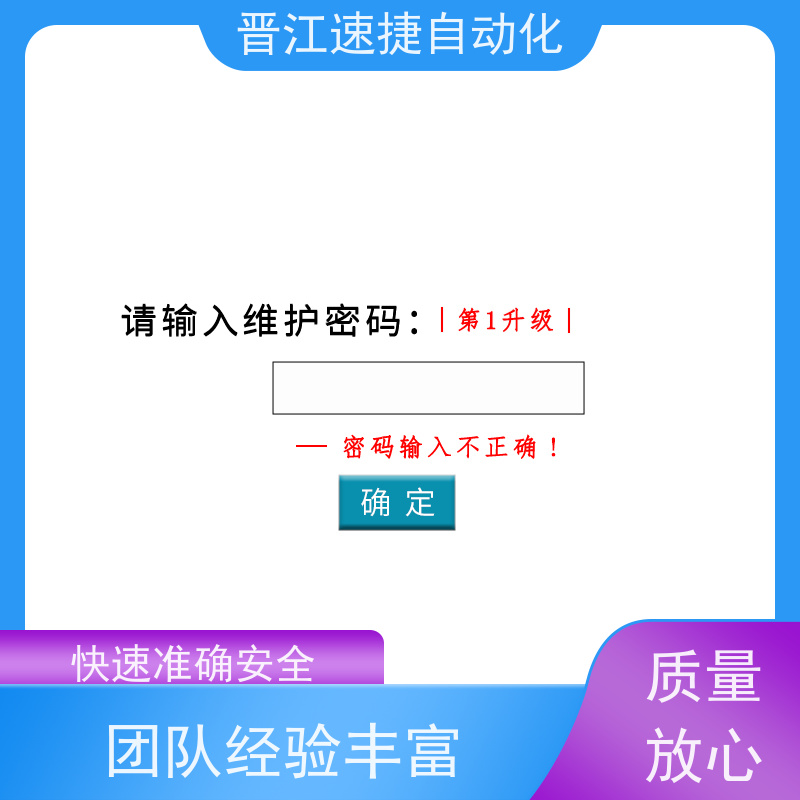 晋江速捷自动化 模切机解锁   设备被设定了时间锁   专搞别人搞不了的