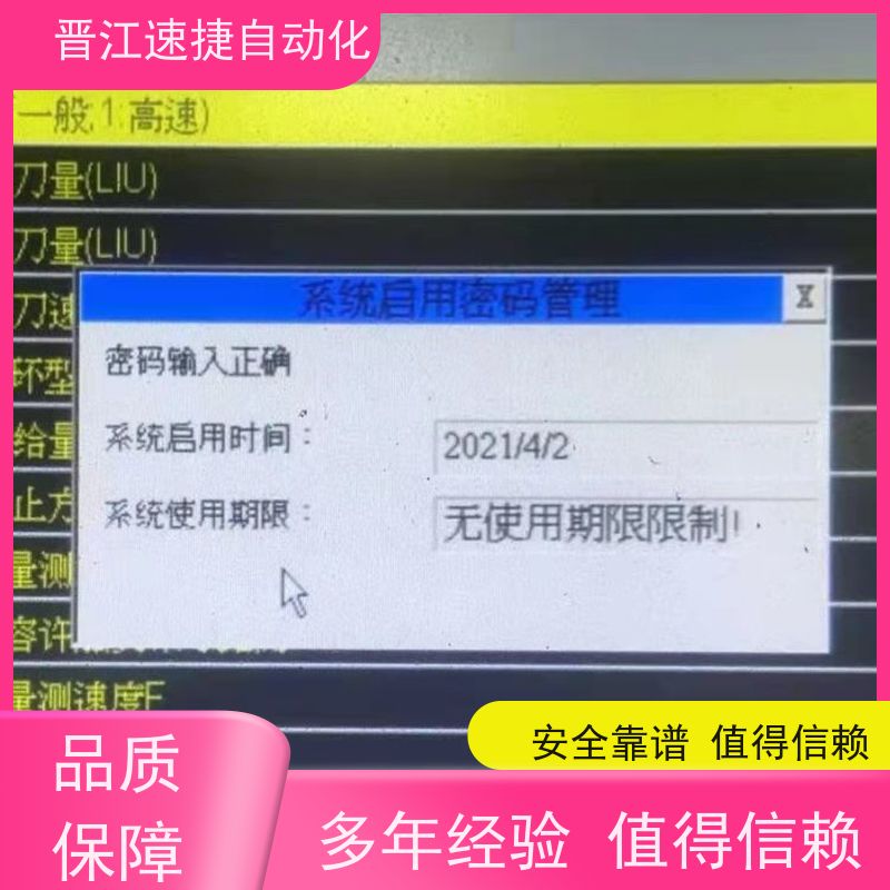 晋江速捷自动化 模切机解锁   设备被设定了时间锁   值得信赖