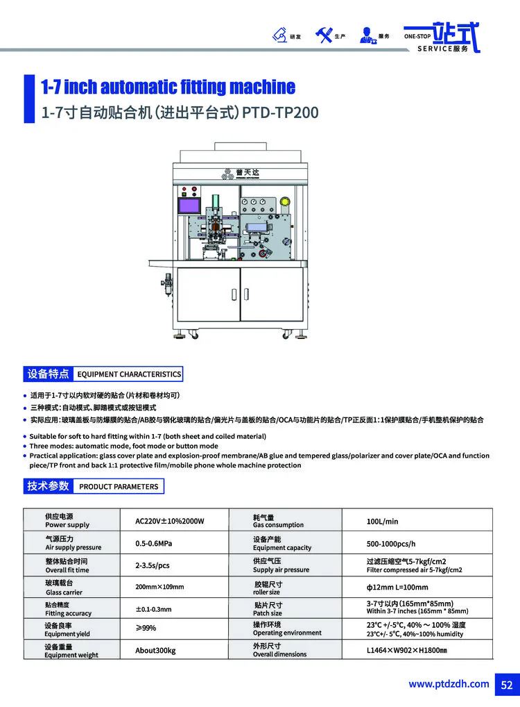 OCA AB胶PET贴合解决方案 保护膜贴合机的优势