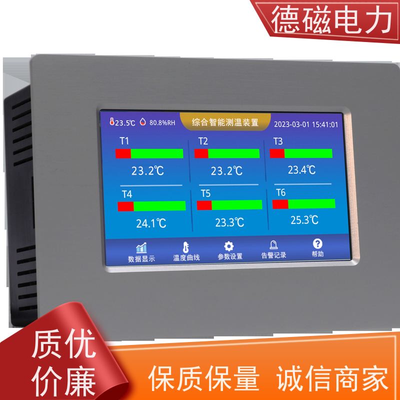 德磁电力断路器触头开关柜变压器绕组温度监测系统温 抗干扰