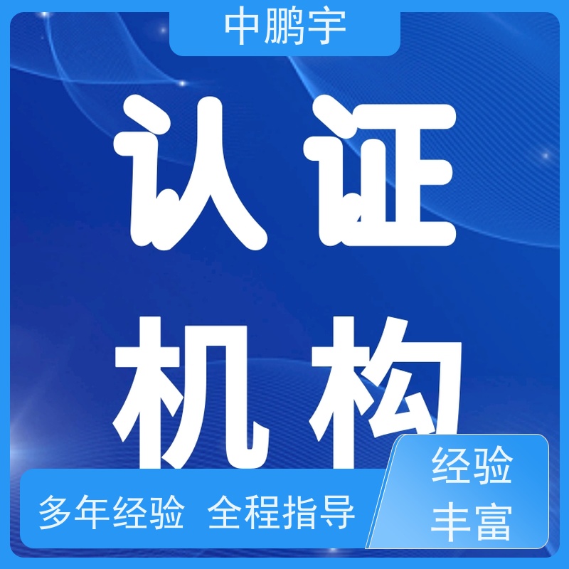 中鹏宇 上海帐篷手套 怎样办理欧盟CE认证 咨询依据规则编写