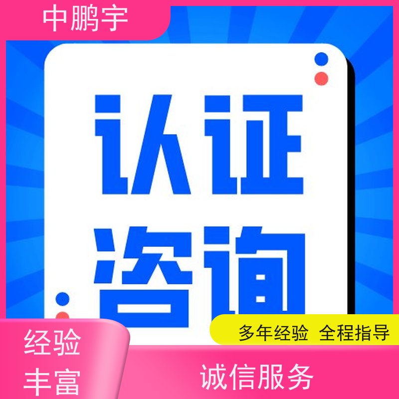 中鹏宇 上海帐篷手套 CE认证办理费用 证书官网可查