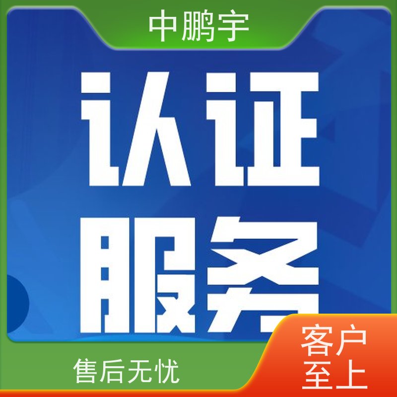 中鹏宇 上海帐篷手套 CE认证办理费用 费用低  服务好