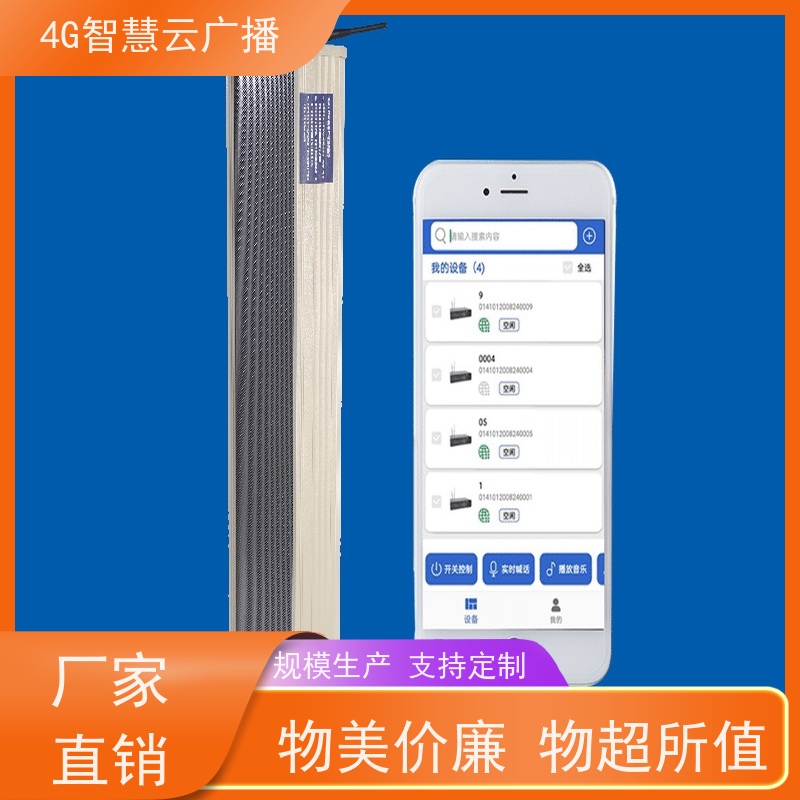 金士盾 4G防雨音柱 产品 操作简单