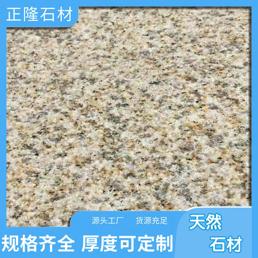 湖北黄金麻价钱 黄金麻花岗岩石材图片 黄金麻蘑菇石 承接大型工程