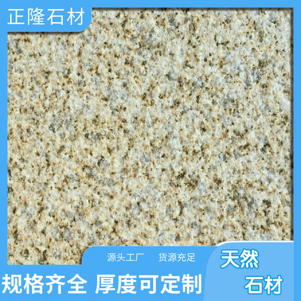 随州黄金麻报价 黄金麻花岗岩贴图 黄金麻异型 天然花岗石