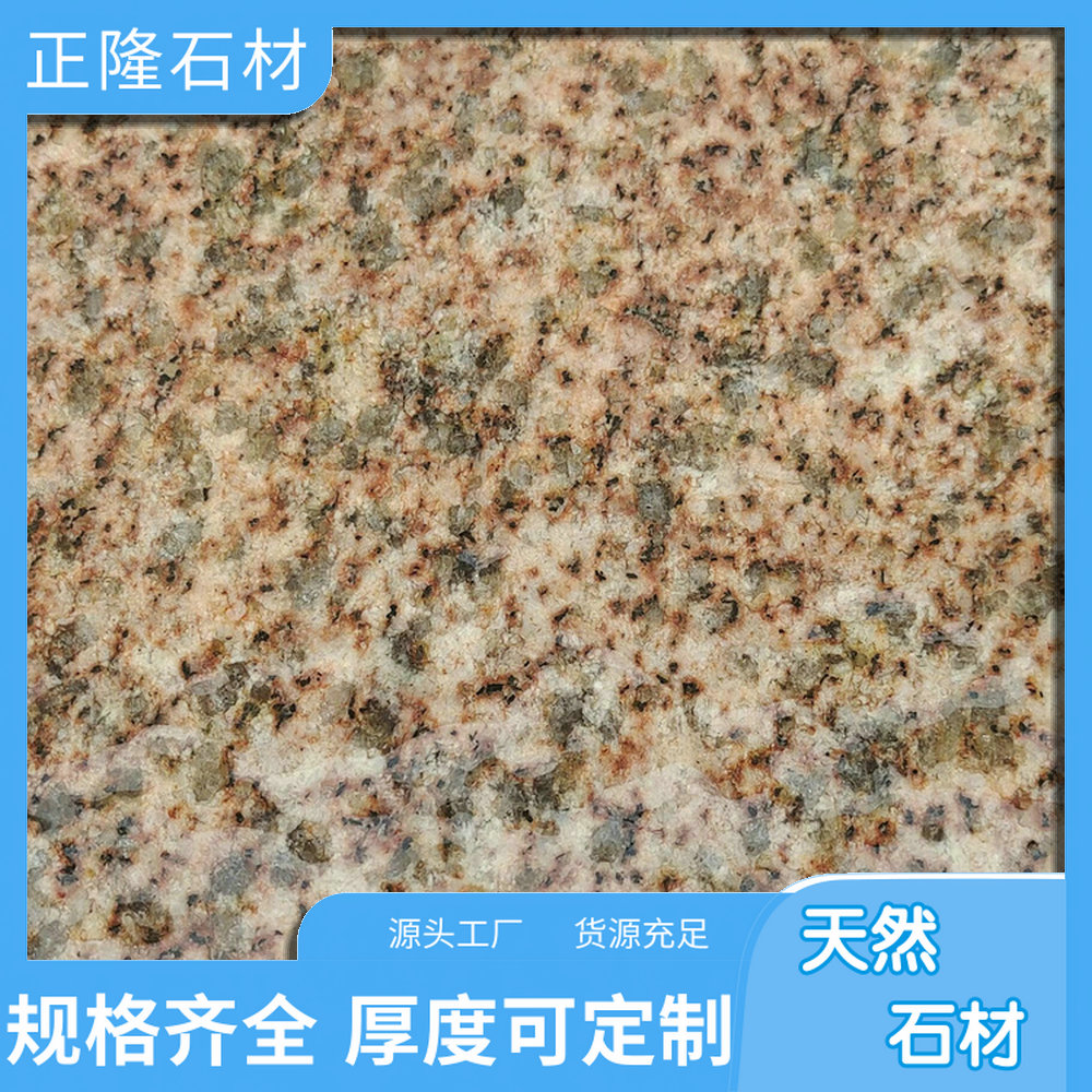 湖北黄金麻价钱 黄金麻花岗岩石材图片 黄金麻蘑菇石 承接大型工程