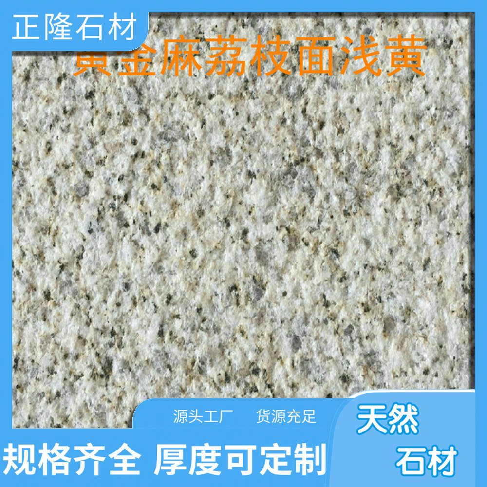 湖北黄金麻厂家 黄金麻花岗岩石材基地 黄金麻蘑菇面 外墙干挂板材